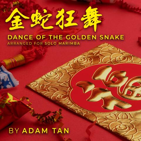 Dance of the Golden Snake (金蛇狂舞)
