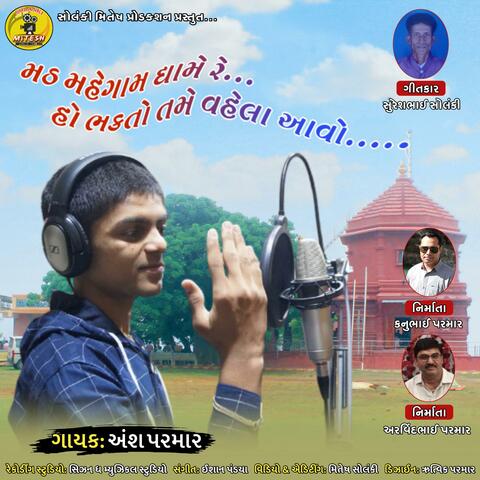 Mahegam Ruda Dhaame Re Bhakto Tame Vahela Avo