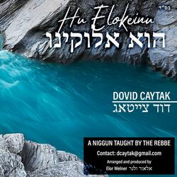 Hu Elokeinu  הוא אלוקינו