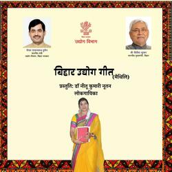 Bihar Udhyog Geet (Maithili)