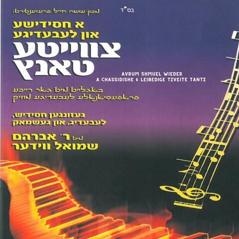 A Chassidishe & Leibedige Tzveite Tantz