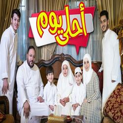 أحلى يوم