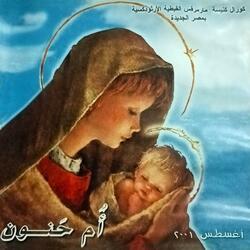 يا مريم البكر