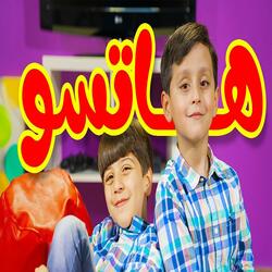 هاتسو