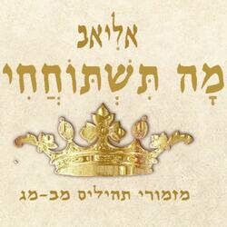 מה תשתוחחי