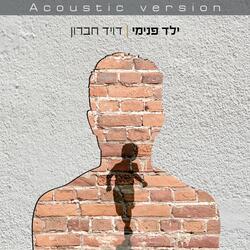 ילד פנימי גרסה אקוסטית