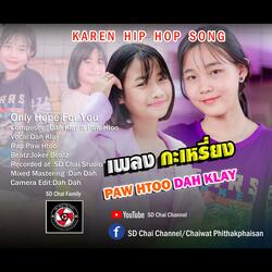 Only Hope For You -เพลงกะเหรี่ยง Karen Hip Hop Song-Dah Klay x Paw Htoo