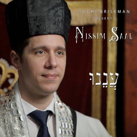 Aneinu - עננו