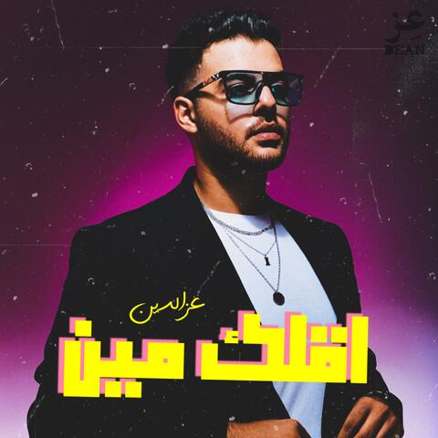 agolk men اقلك مين