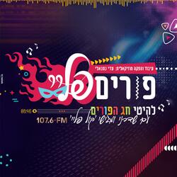 מחרוזת פורים - שדרני קול פליי