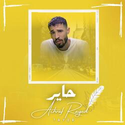 حاير