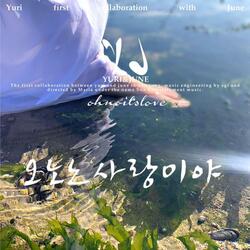 오 안돼, 사랑이야