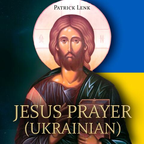 Jesus Prayer (Ukrainian)