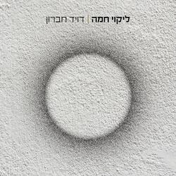 ליקוי חמה