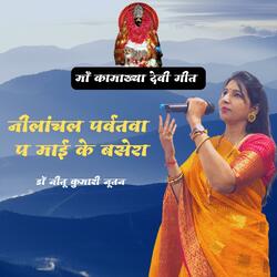 Neelanchal Parvatava Par Mai Ke Basera
