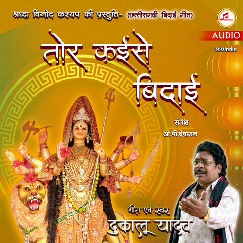 Tor Kaise Bidai (feat. Dukalu Yadav)