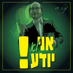 אני לא יודע