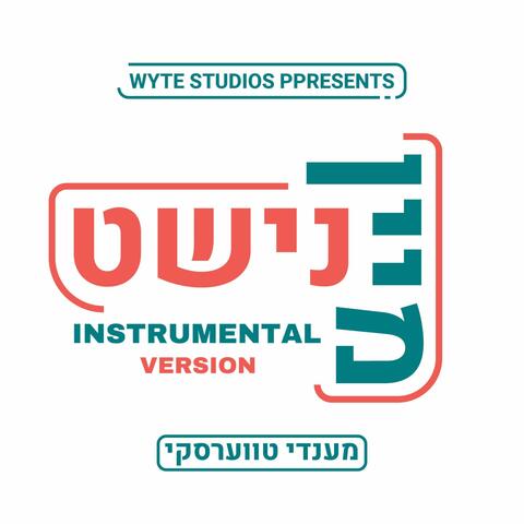 Mein Nisht (Instrumental)