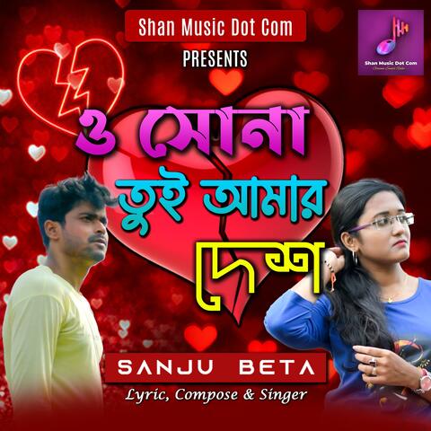 O Sona Tui Amar Desh (ও সোনা তুই আমার দেশ) (feat. Sanju Beta)