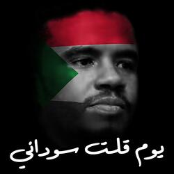 يوم قلت سوداني