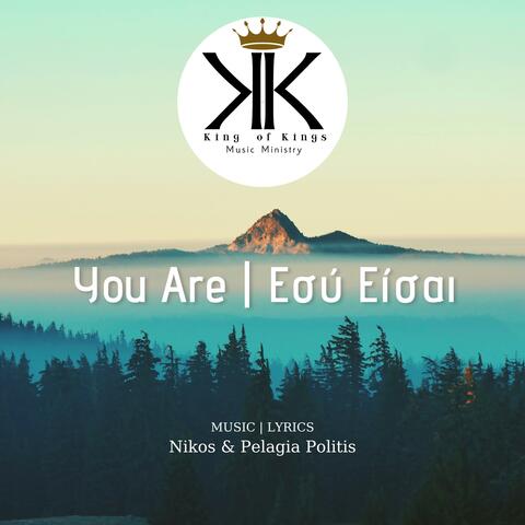You Are | Εσύ είσαι | Nikos Politis