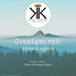 Ονειρέψου πάλι