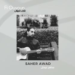 في عيون