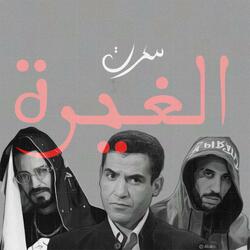 El Ghira (feat. Artisan, Mami & Didin)
