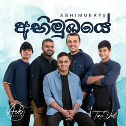 අභිමුඛයේ - Abhimukaye