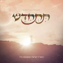 Tischadesh (feat. Hershel Rosenberg)