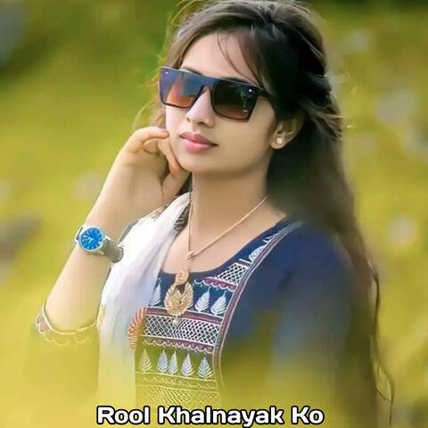 Rool Khalnayak Ko (feat. Ramsingh Odpur) [Special Version]