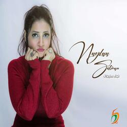 دوارين في الشوارع (feat. نجلاء سليمان)