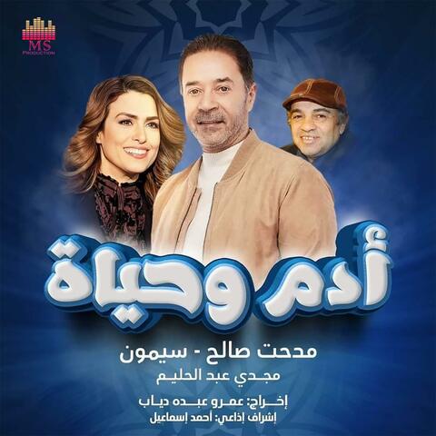الناس الزعلانة (تتر مسلسل آدم وحياه) (feat. Simone)