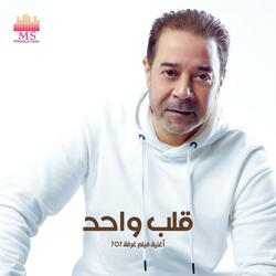 قلب واحد (فيلم غرفة ٧٠٧)