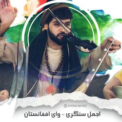 وای افغانستان دمبوره و رباب
