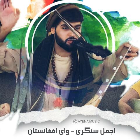 وای افغانستان دمبوره و رباب (Live)