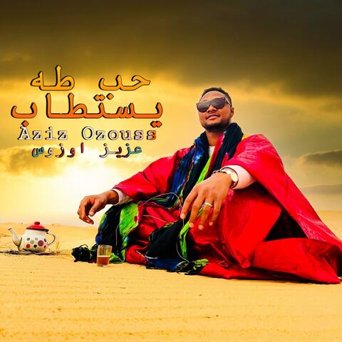 حب طه يستطاب