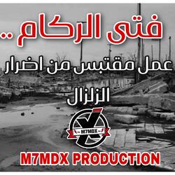 فتى الركام