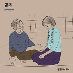 祖母 Grandmother
