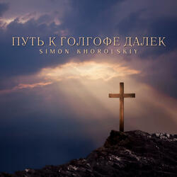 Road To Golgotha