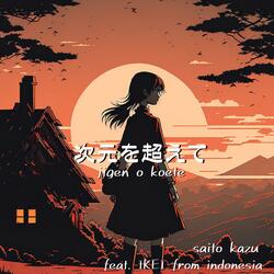 次元を超えて (feat. IKEI)