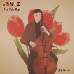 大提琴少年 The Cello Boy