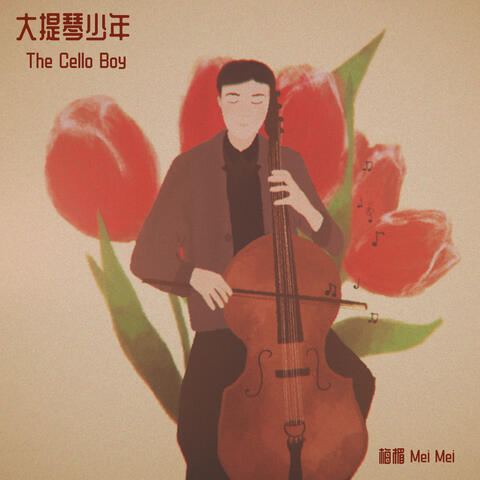 大提琴少年 The Cello Boy