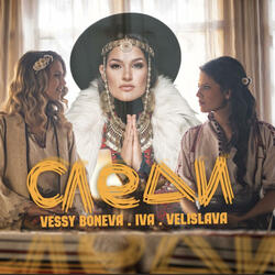 Sledi (feat. Iva & Velislava Kostadinovi)