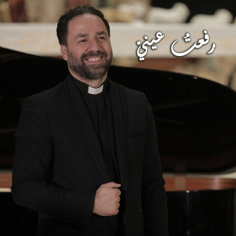 رفعتُ عيني