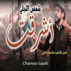 Chamso tajalli