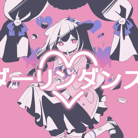 ダーリンダンス Darlin' Dance