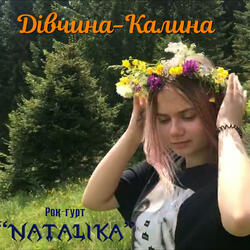 Дівчина-калина - Viburnum girl