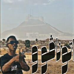 Lafandeاتوناقو