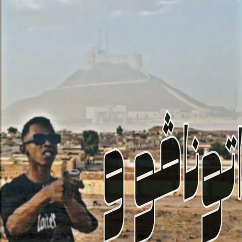 Lafandeاتوناقو
